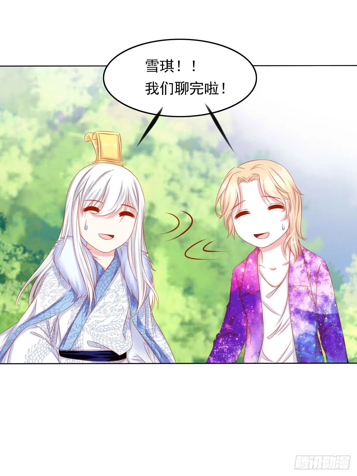 真真你是不是傻 第24页