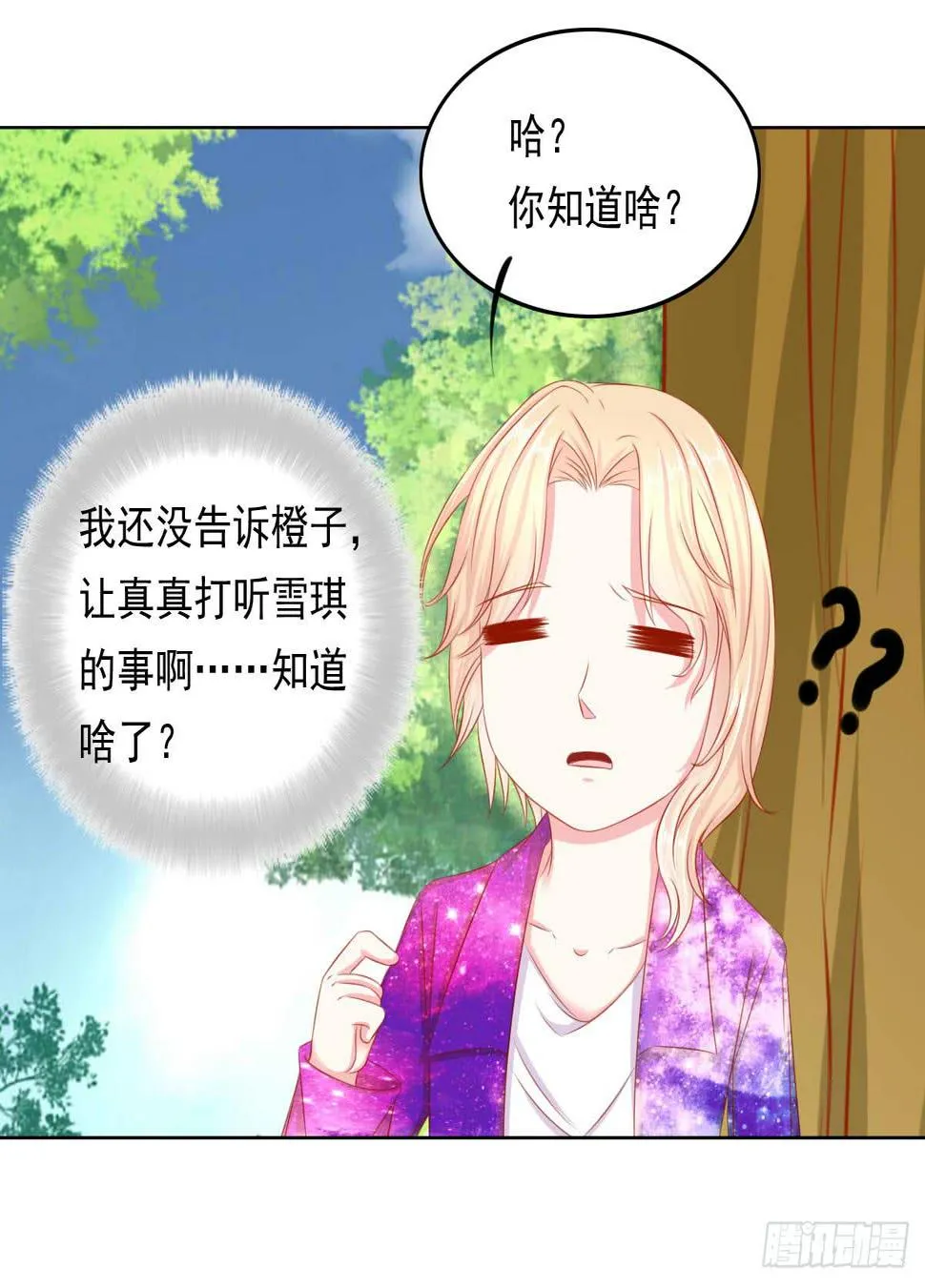 小密谋 第24页