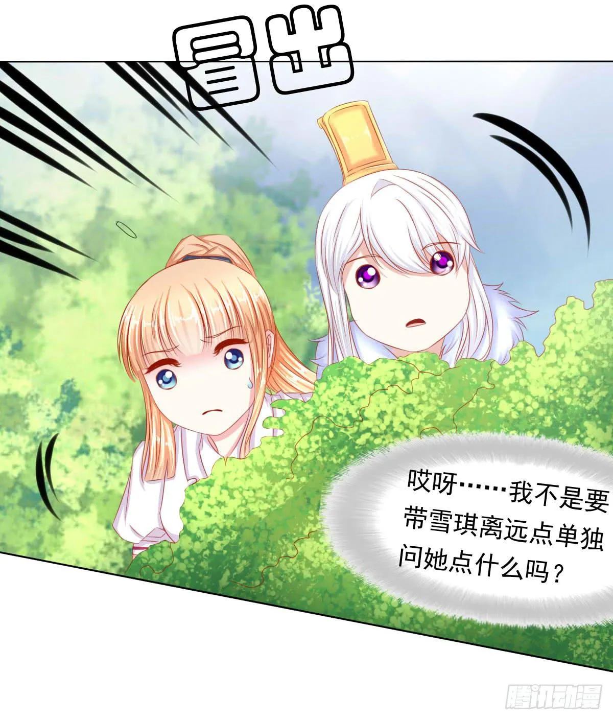 小密谋 第34页