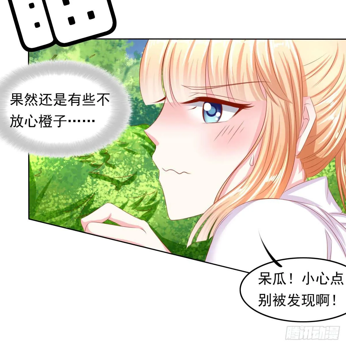 小密谋 第36页