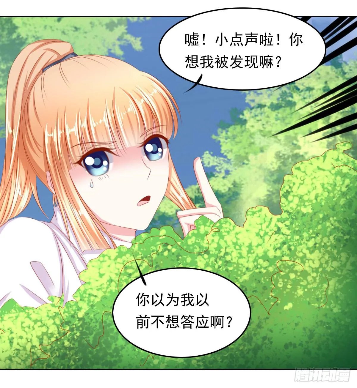 小密谋 第38页