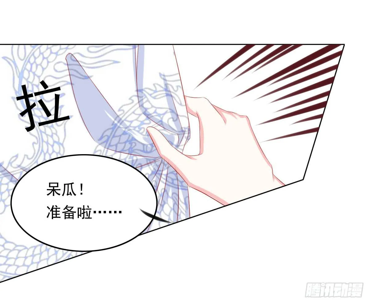 小皇帝的策略 第20页