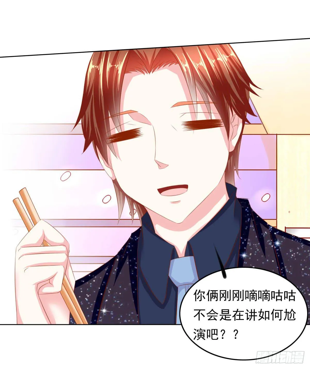小皇帝的策略 第28页