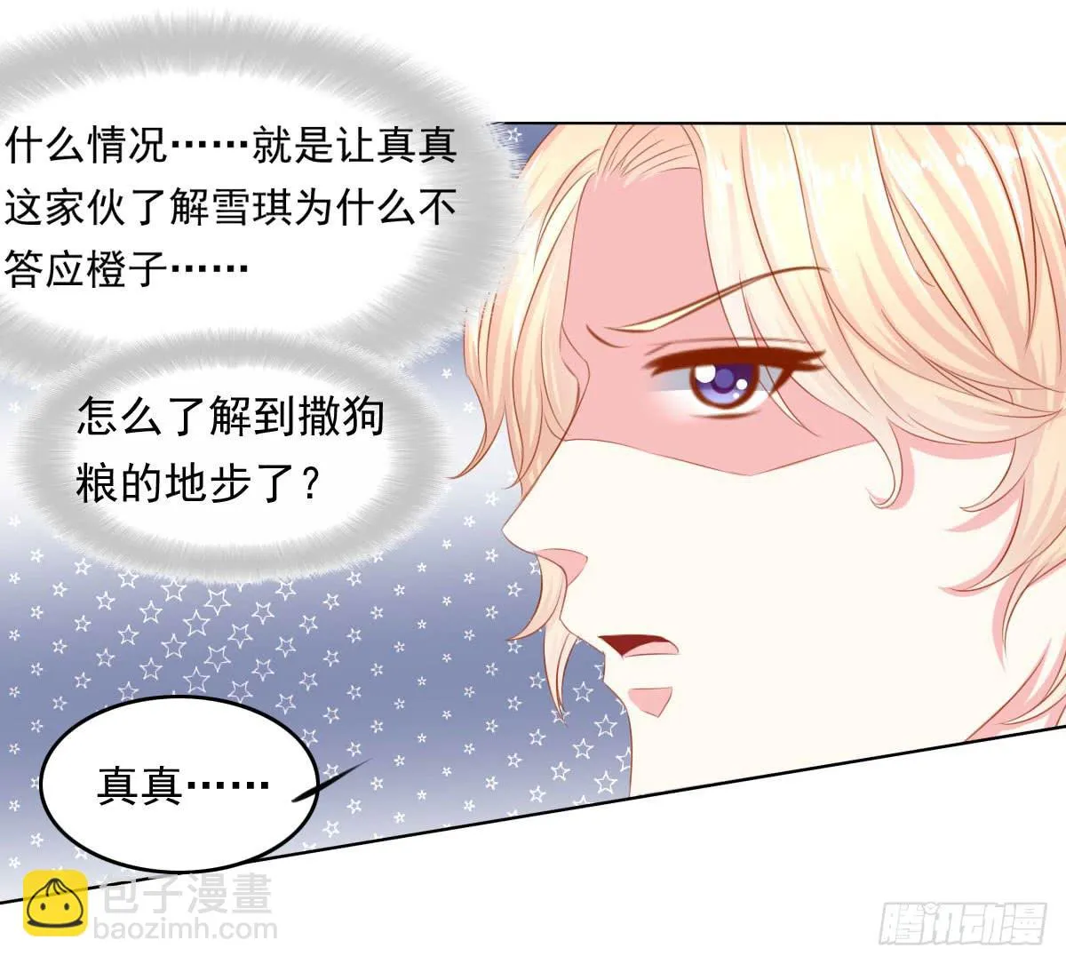 小皇帝的策略 第36页