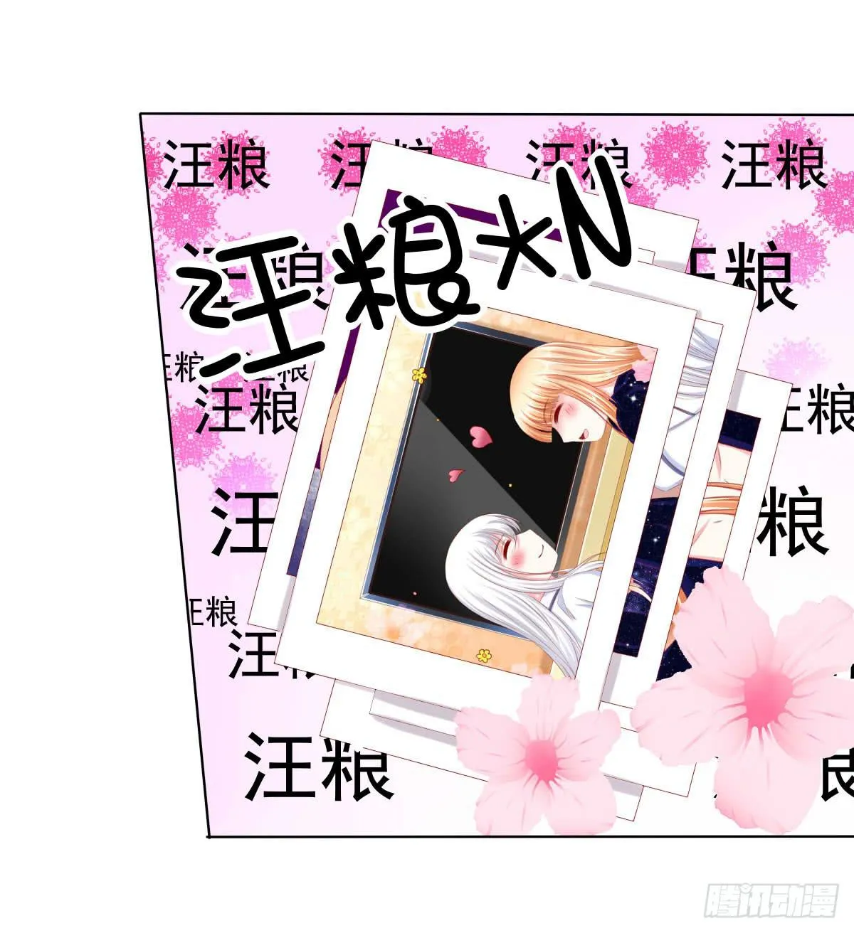 满满的汪粮 第12页