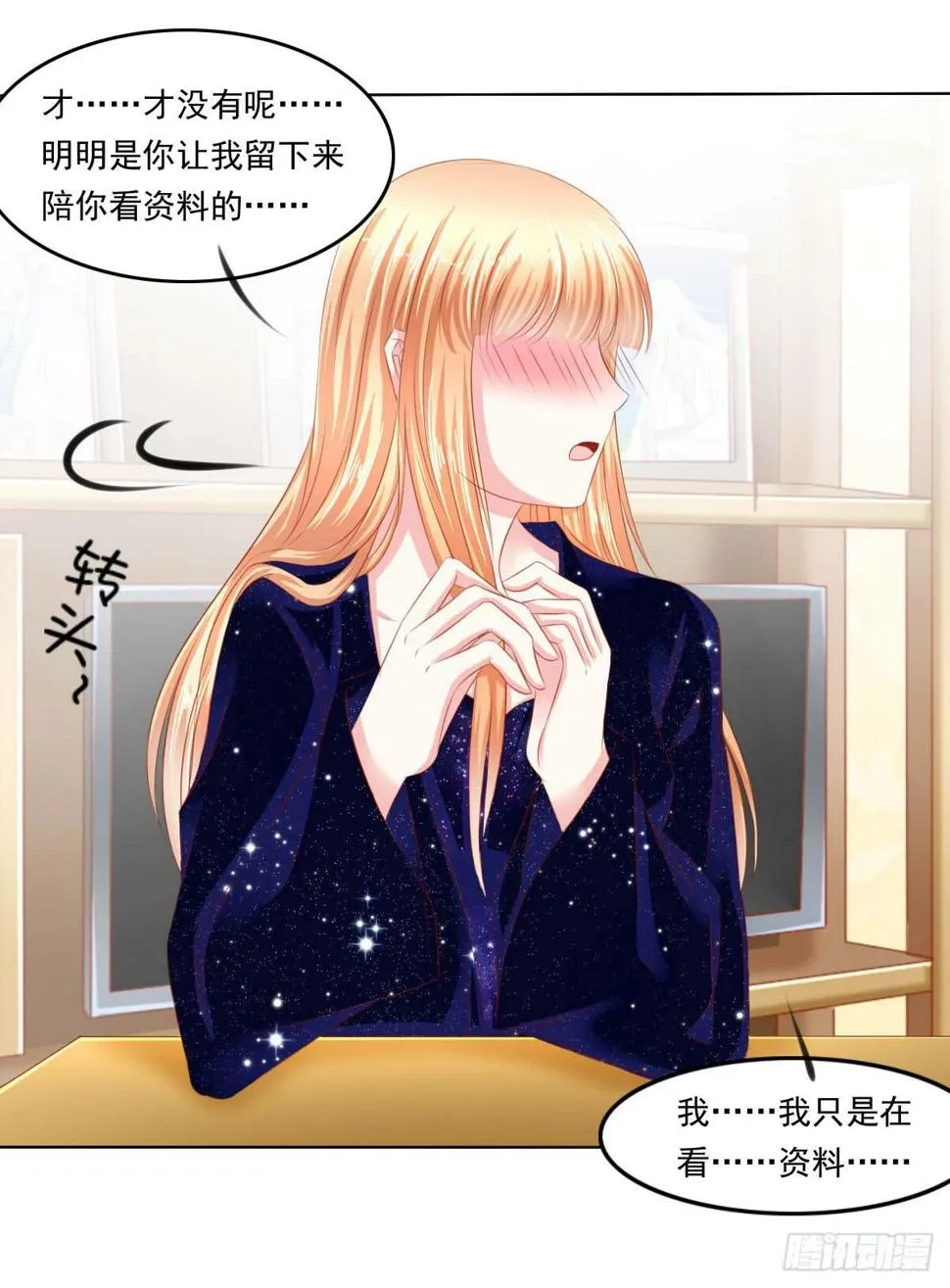 别坏了好事 第8页