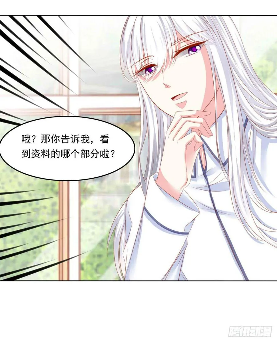 别坏了好事 第9页