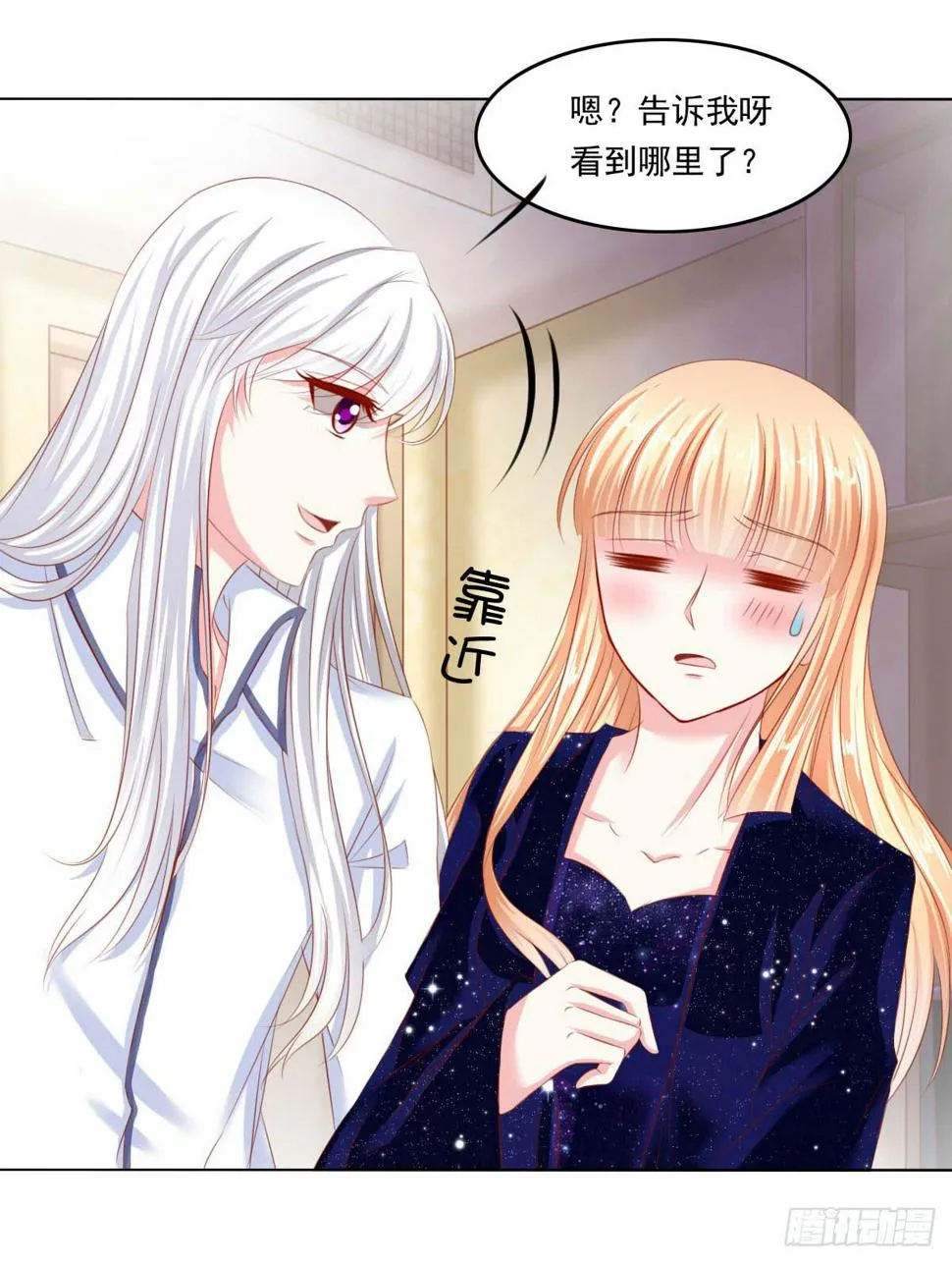 别坏了好事 第11页