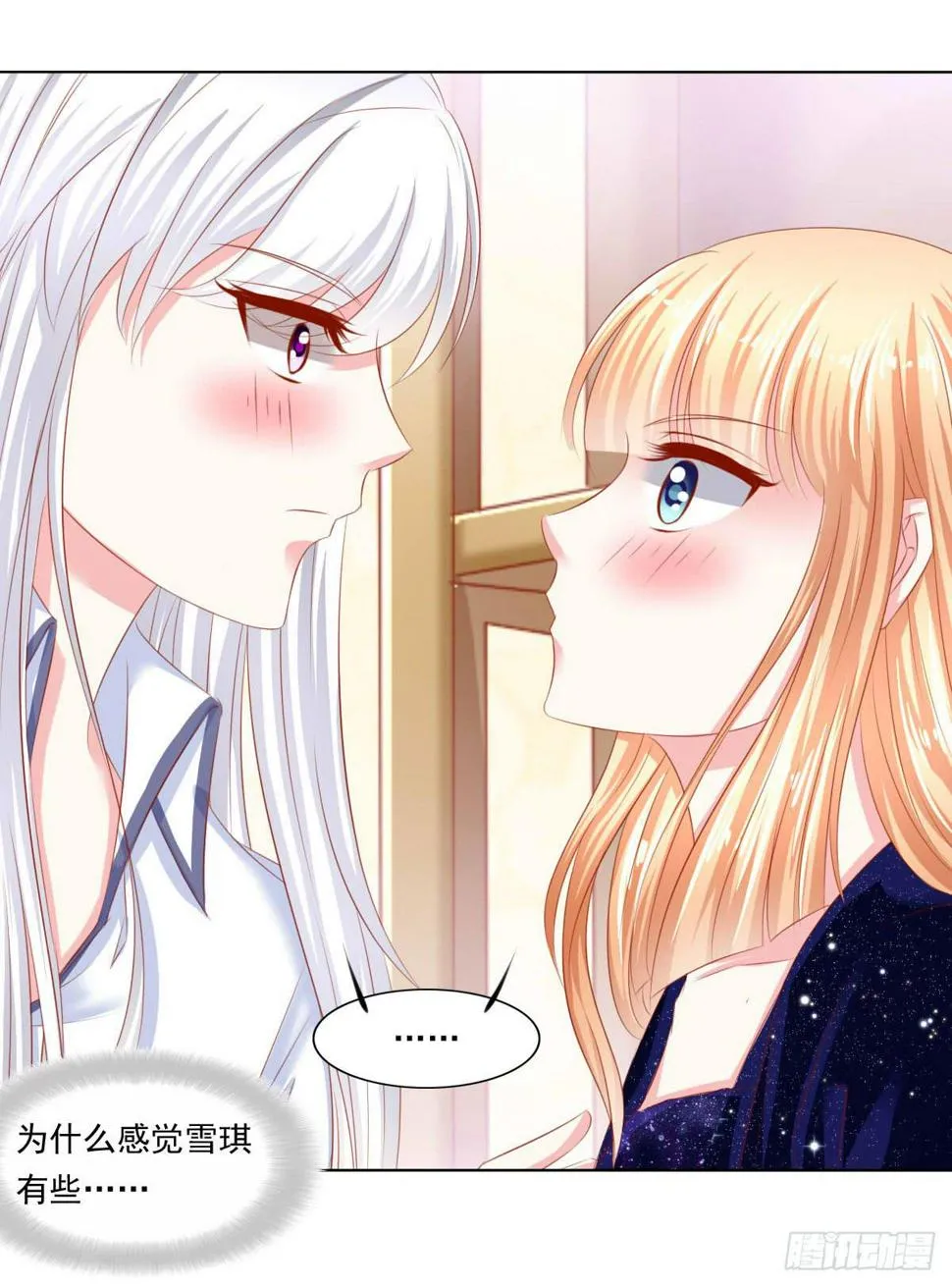 别坏了好事 第16页