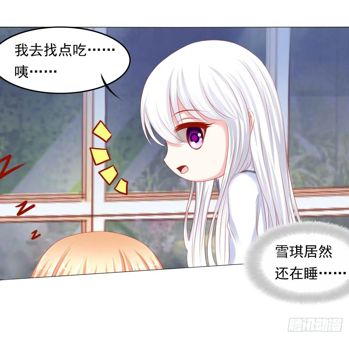 橙子？夜不归宿？ 第13页