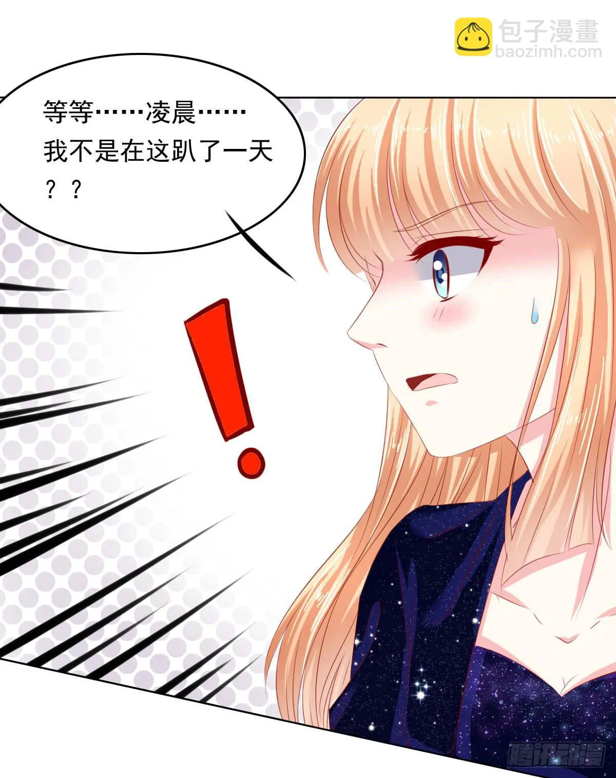 橙子？夜不归宿？ 第23页