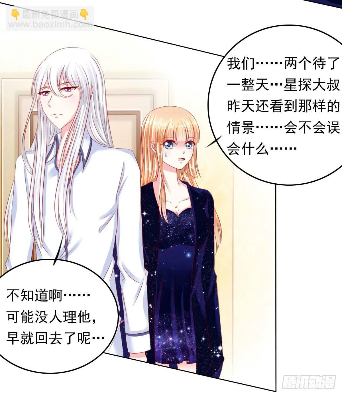 橙子？夜不归宿？ 第25页
