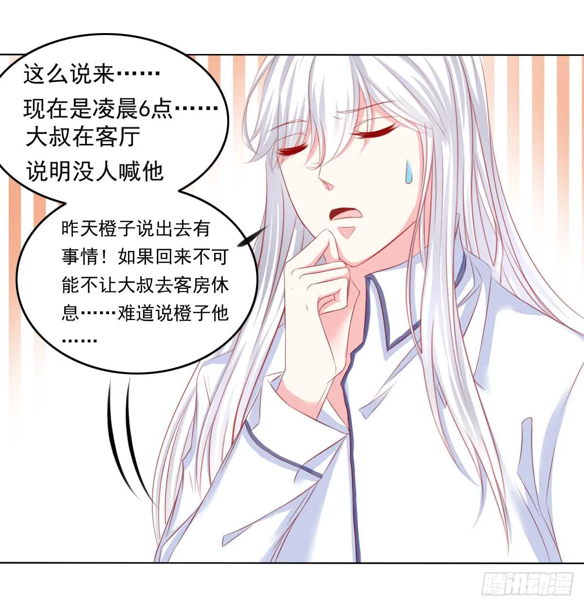 橙子？夜不归宿？ 第30页