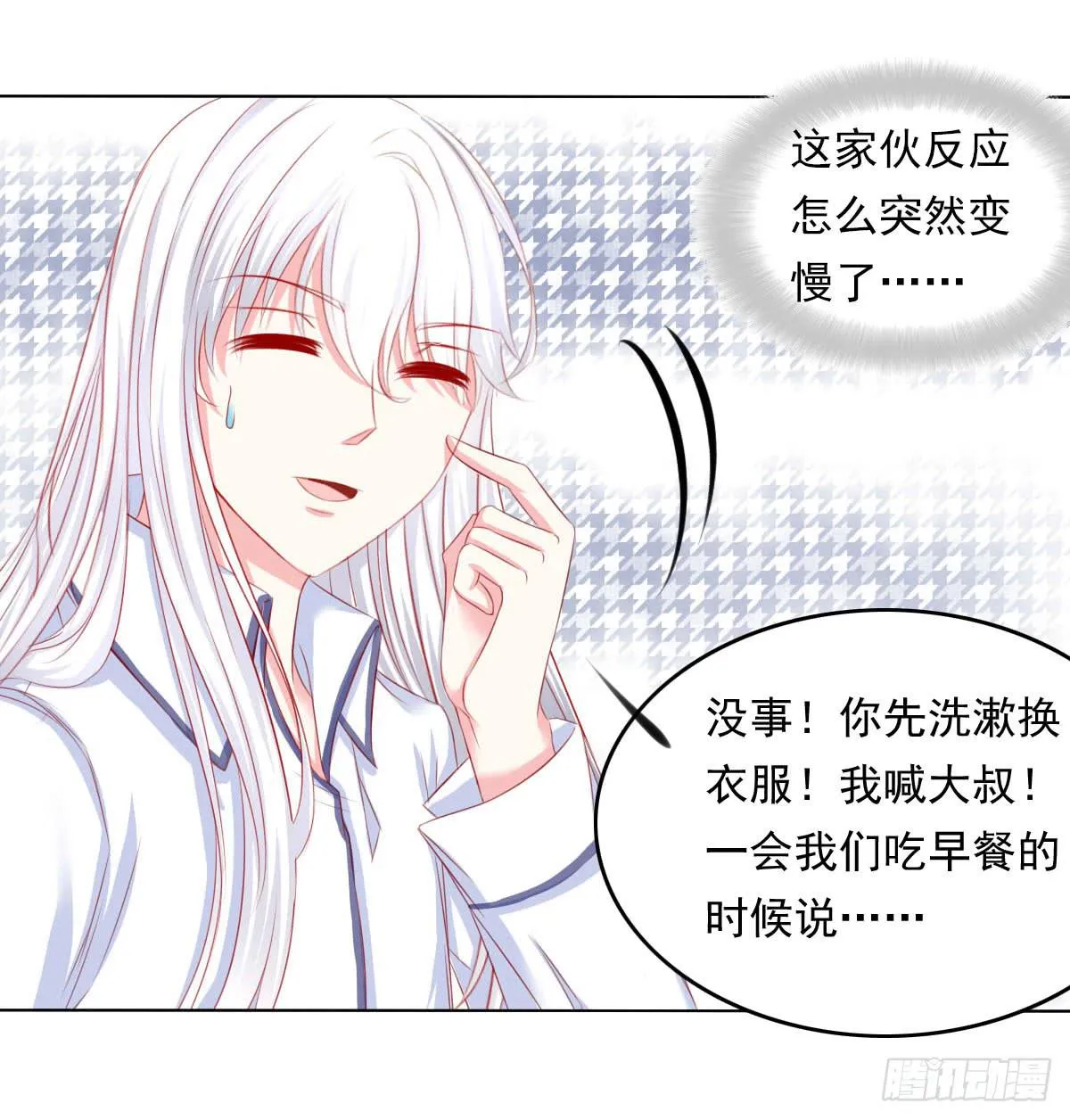 橙子？夜不归宿？ 第33页