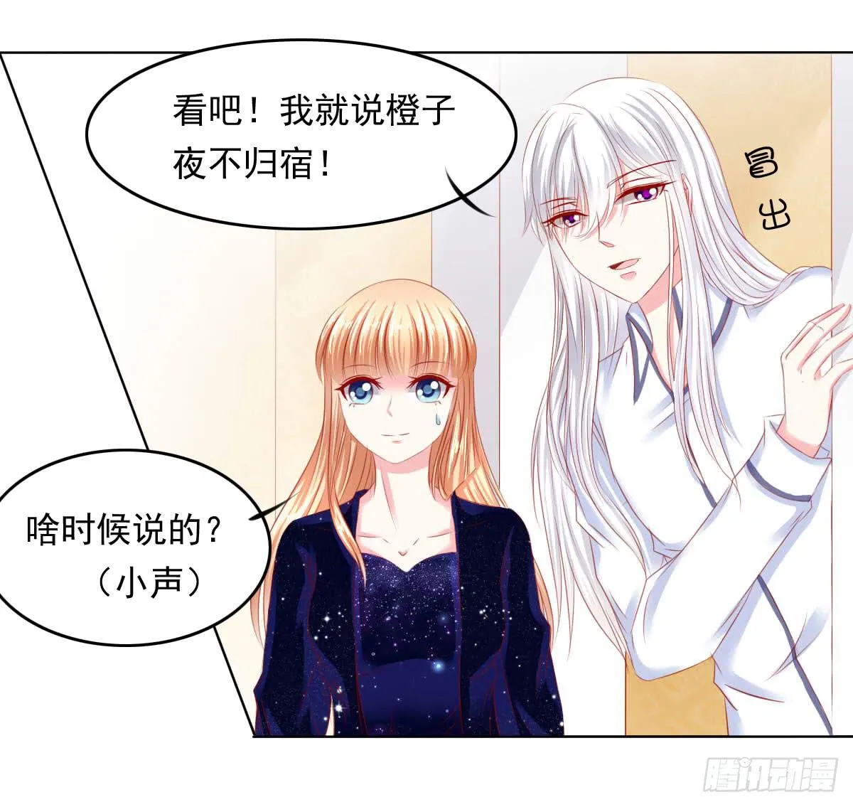橙子？夜不归宿？ 第39页