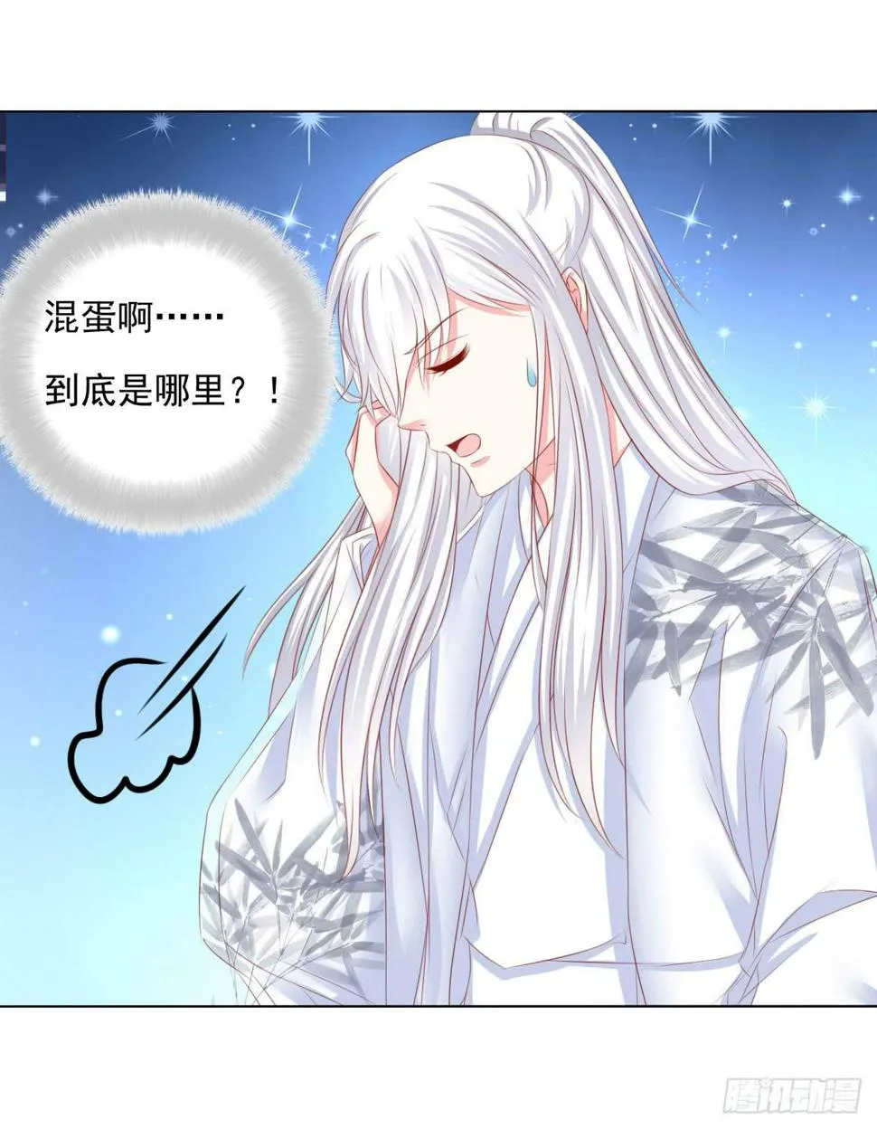 受伤 第8页