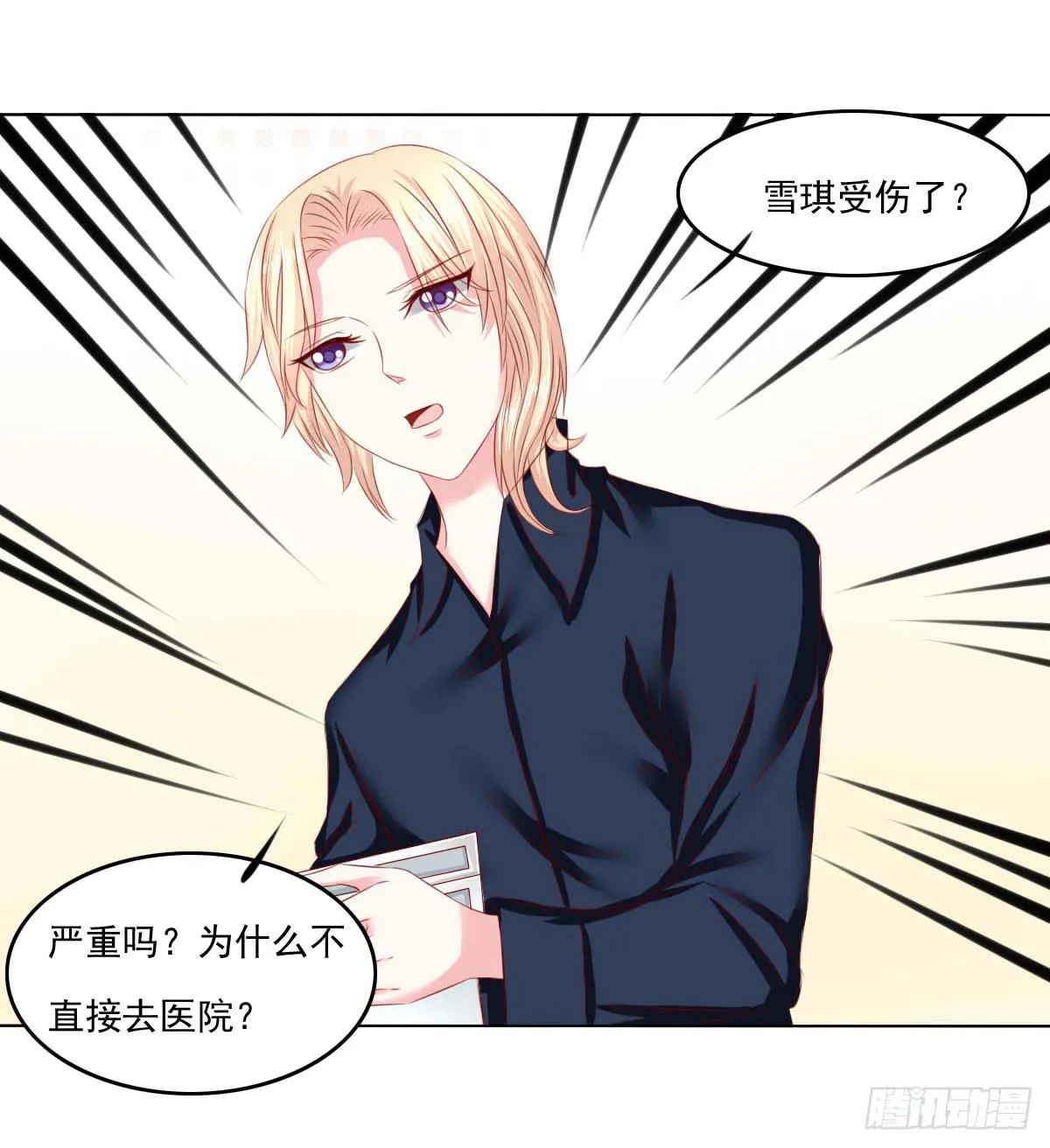 躺着也中枪 第7页