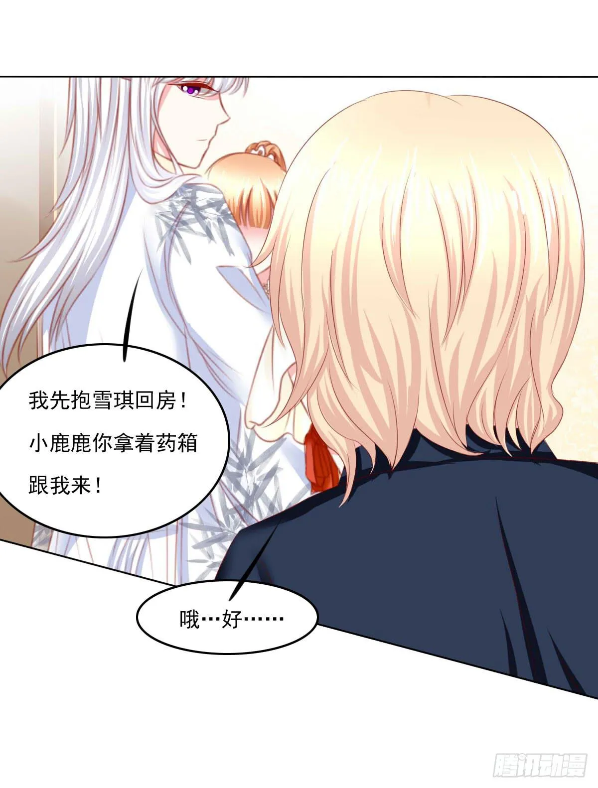 躺着也中枪 第8页