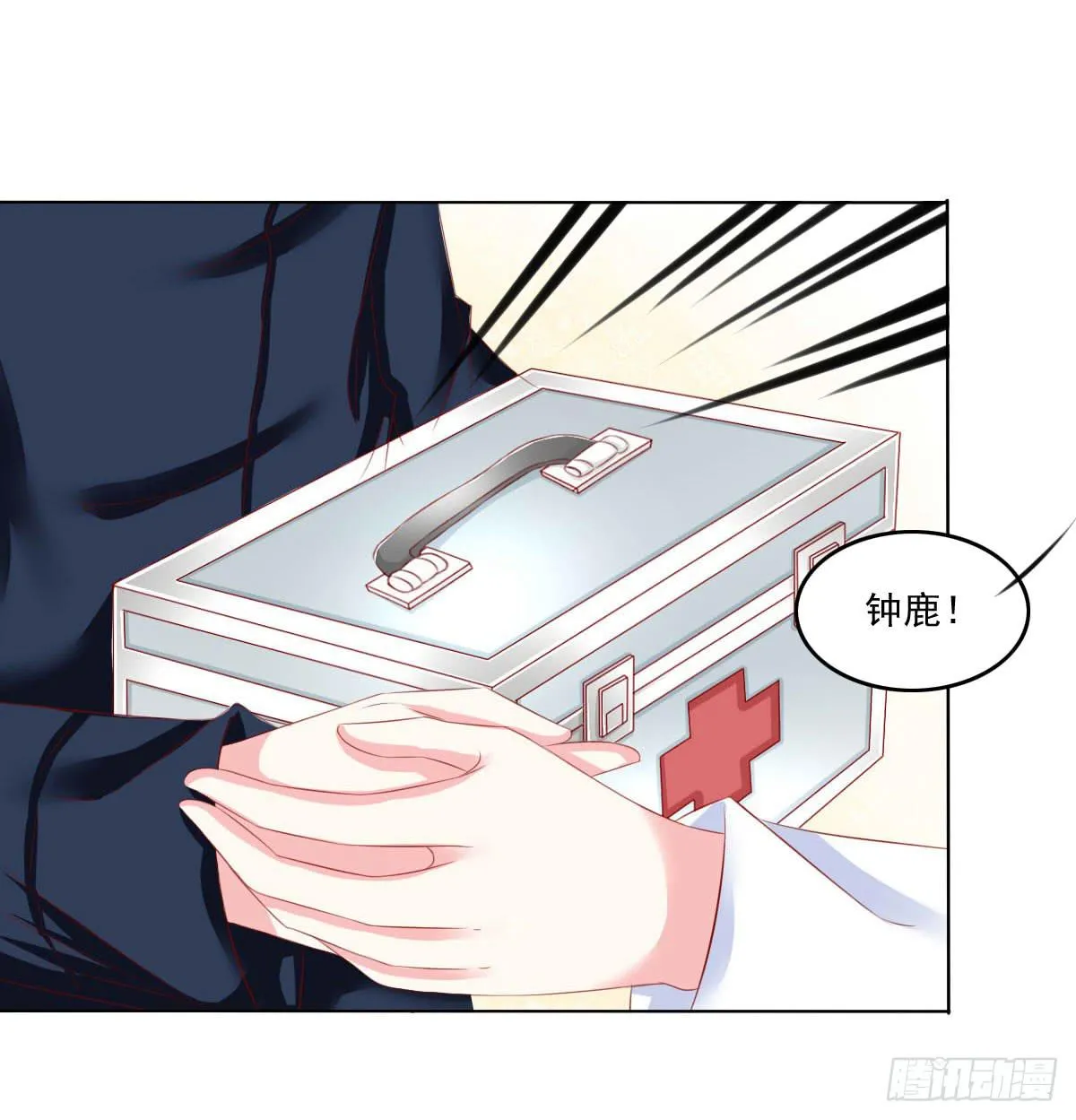 躺着也中枪 第9页