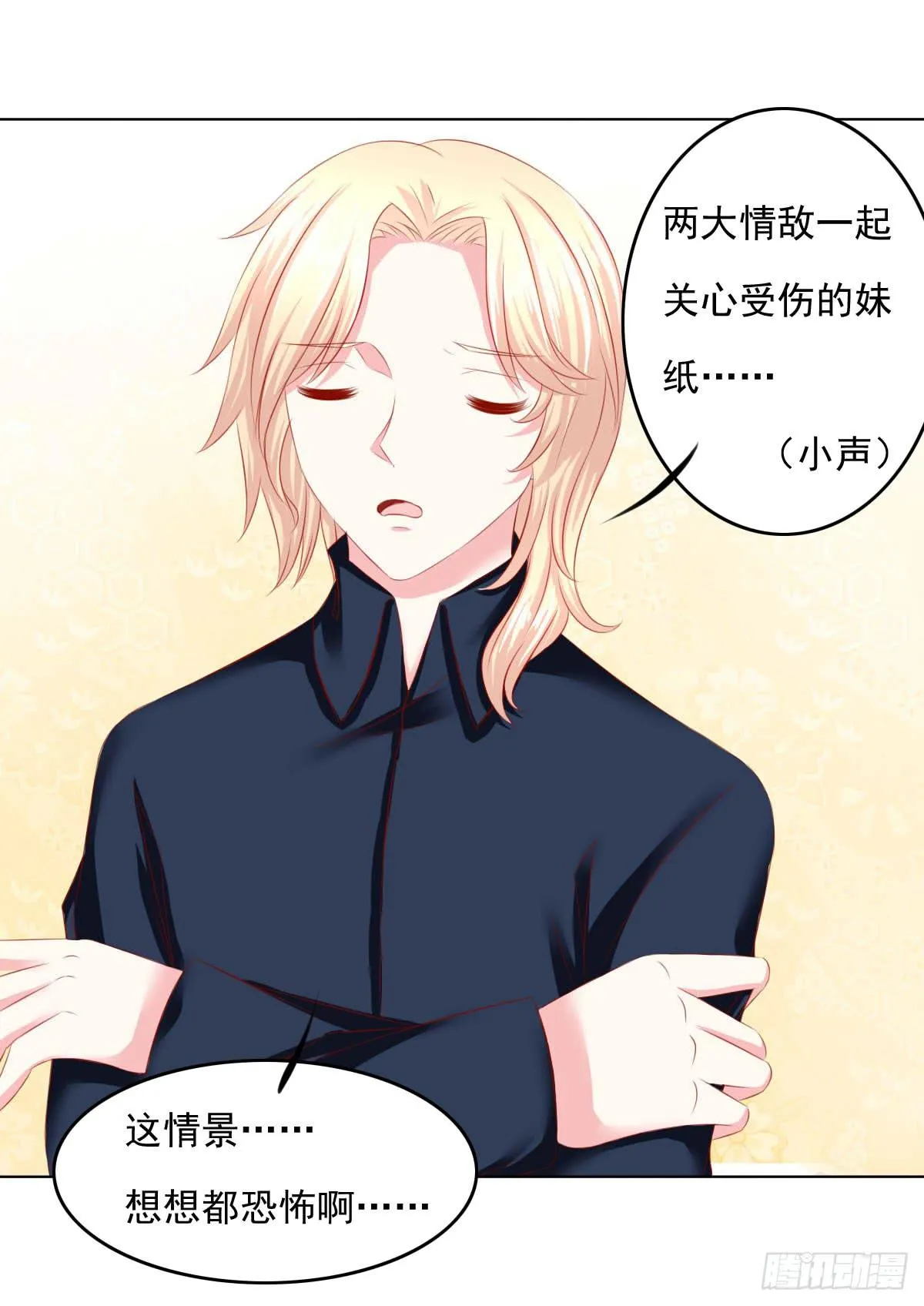 躺着也中枪 第12页