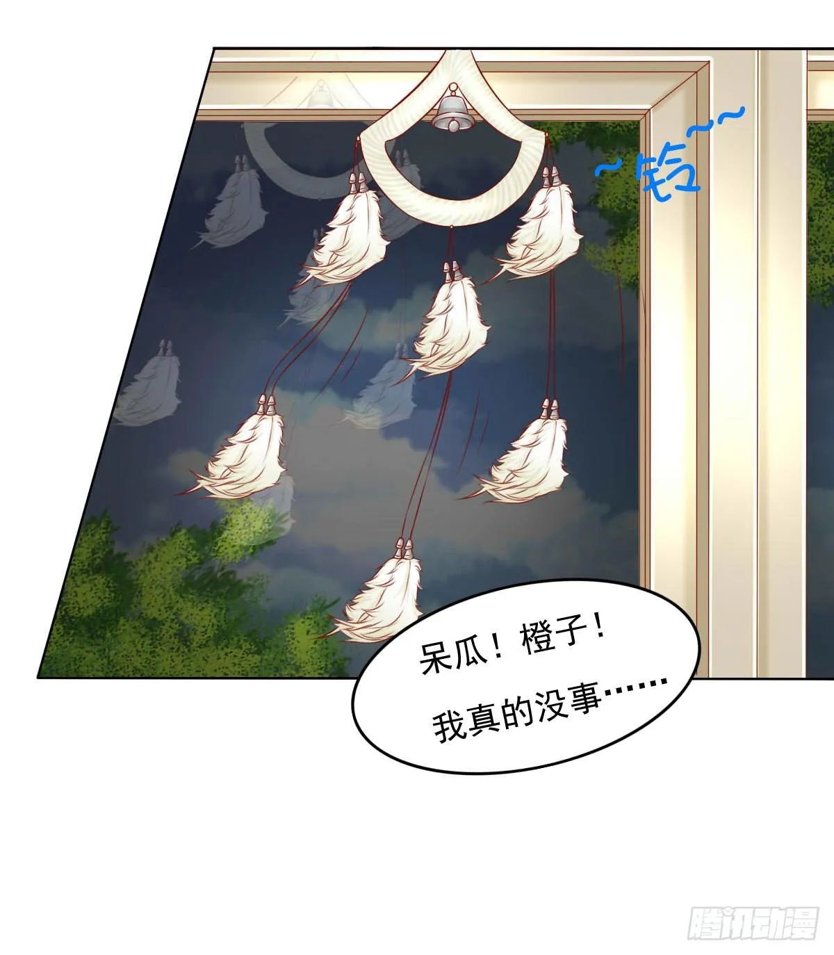 躺着也中枪 第18页
