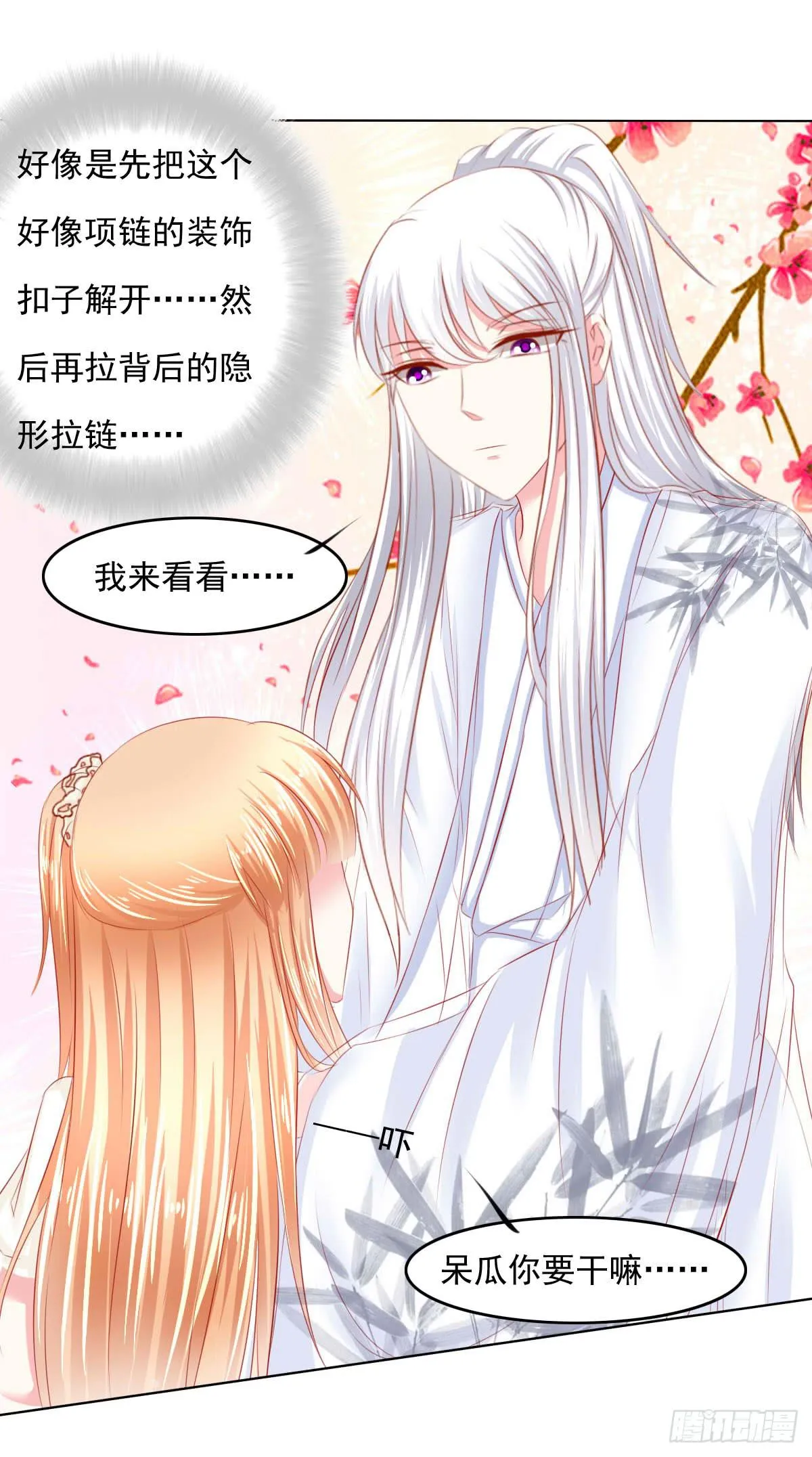 躺着也中枪 第24页