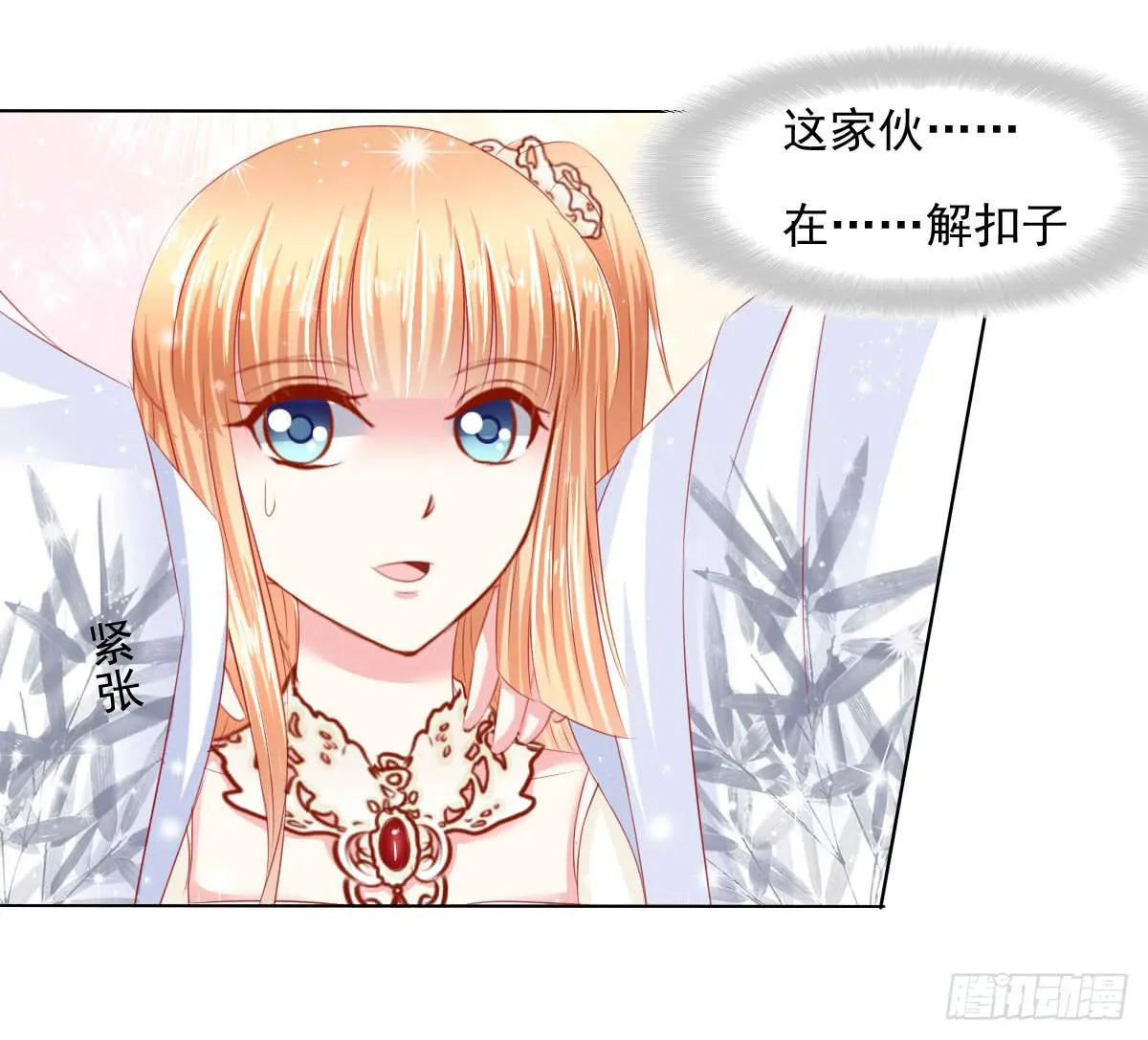 躺着也中枪 第25页