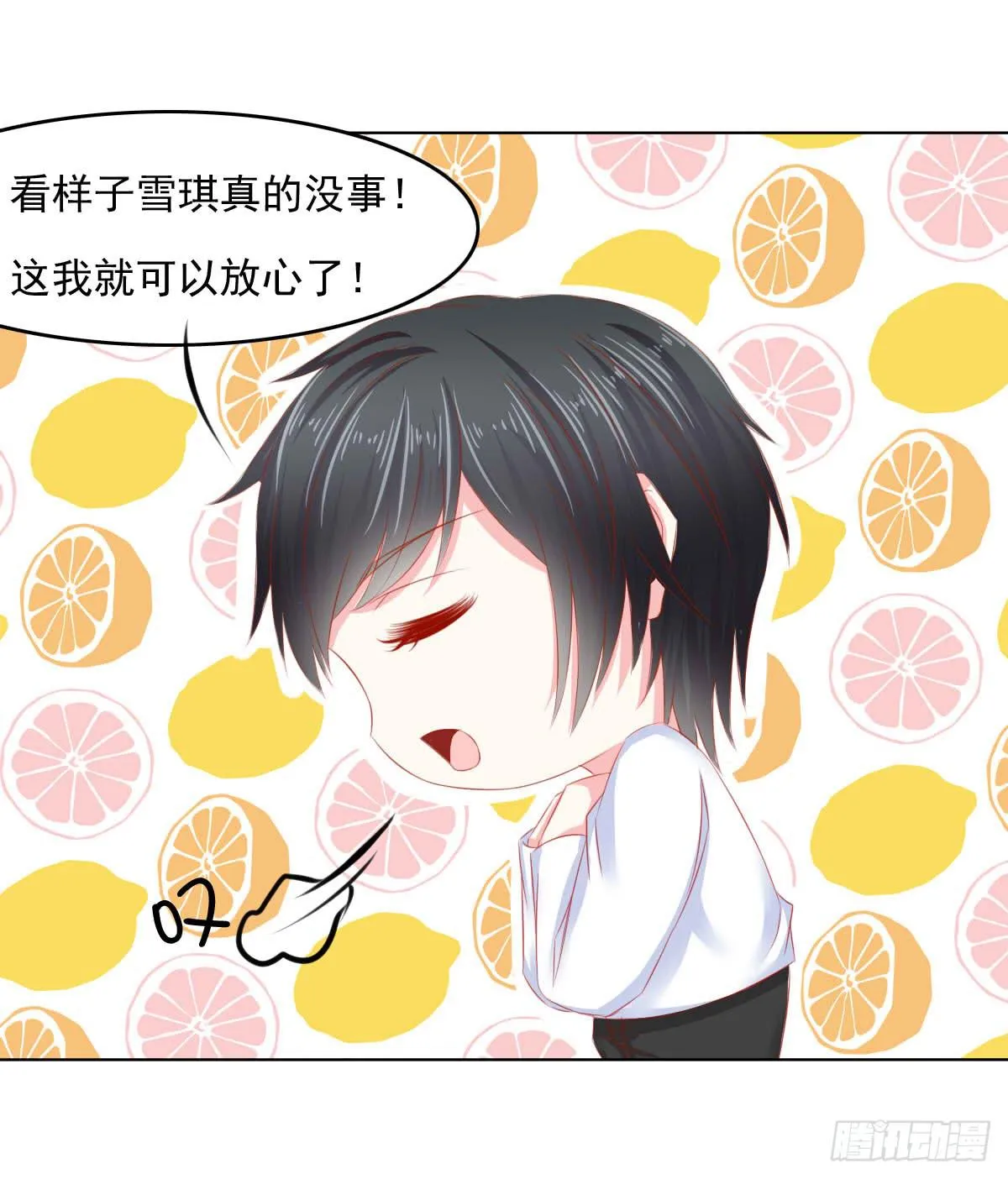 躺着也中枪 第29页