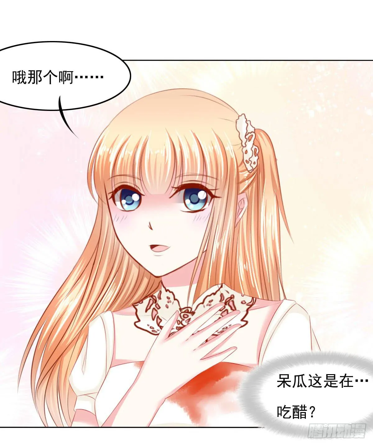 躺着也中枪 第33页