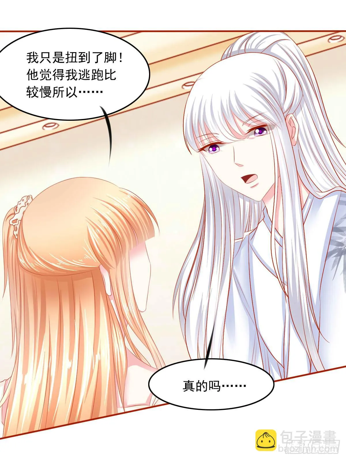 拜托 第3页