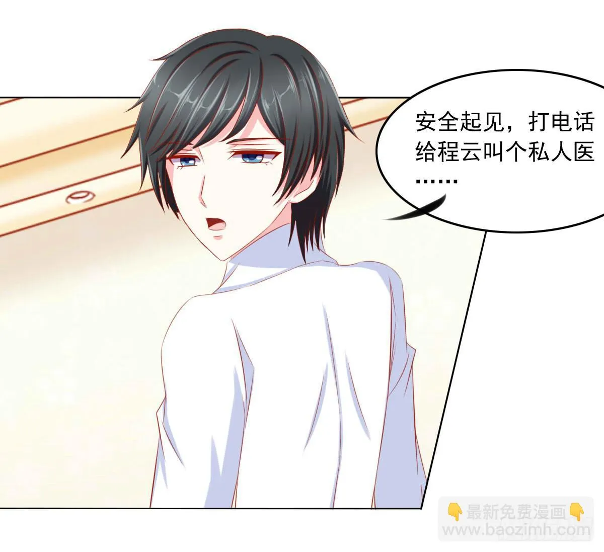 拜托 第23页