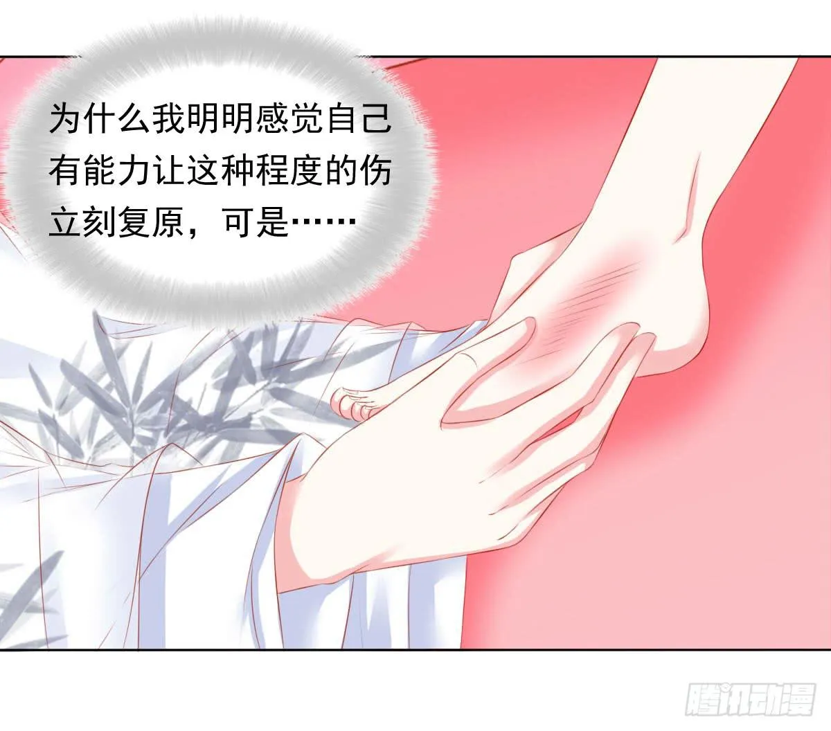 觉醒计时（1） 第3页