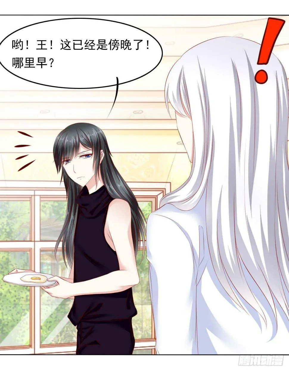 觉醒计时（2） 第11页