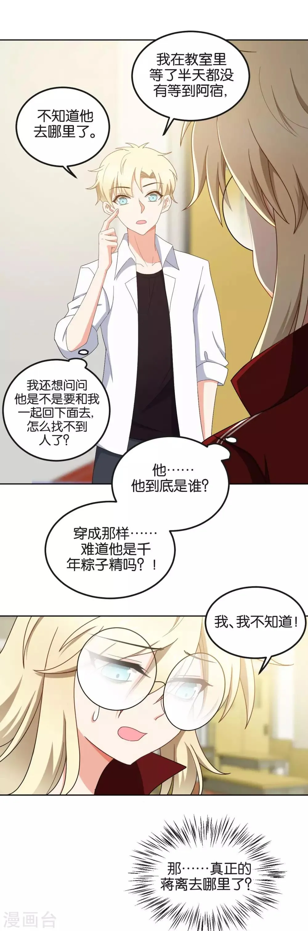 最终话 第14页