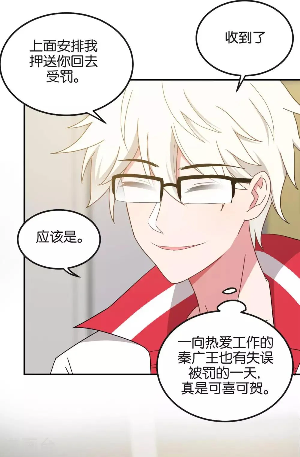 最终话 第21页