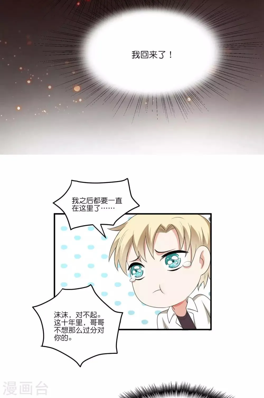 最终话 第31页