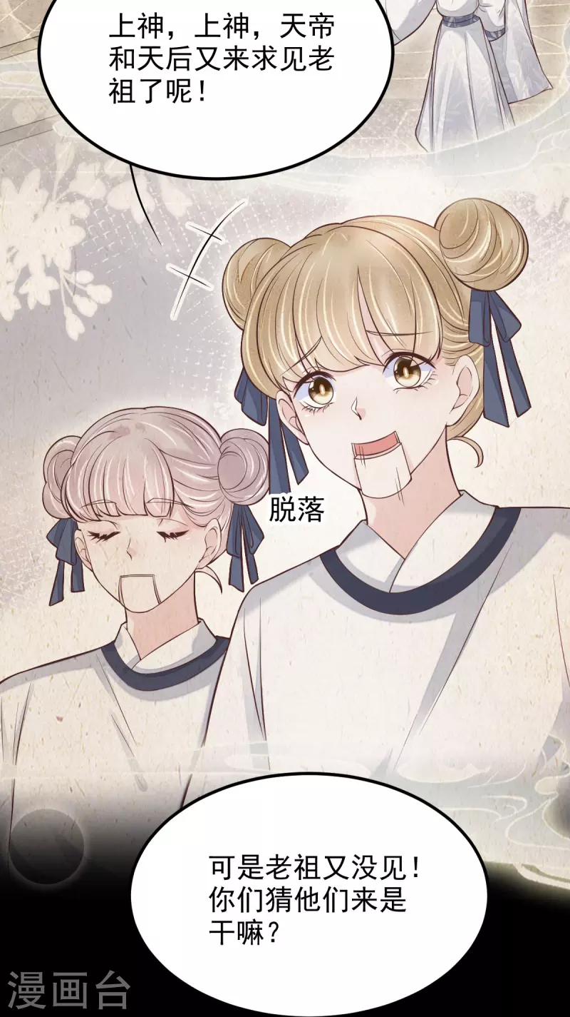 第64话 重回天界 第12页