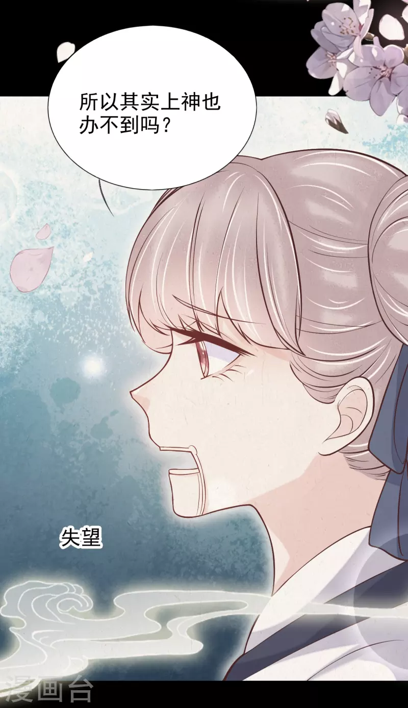 第64话 重回天界 第14页