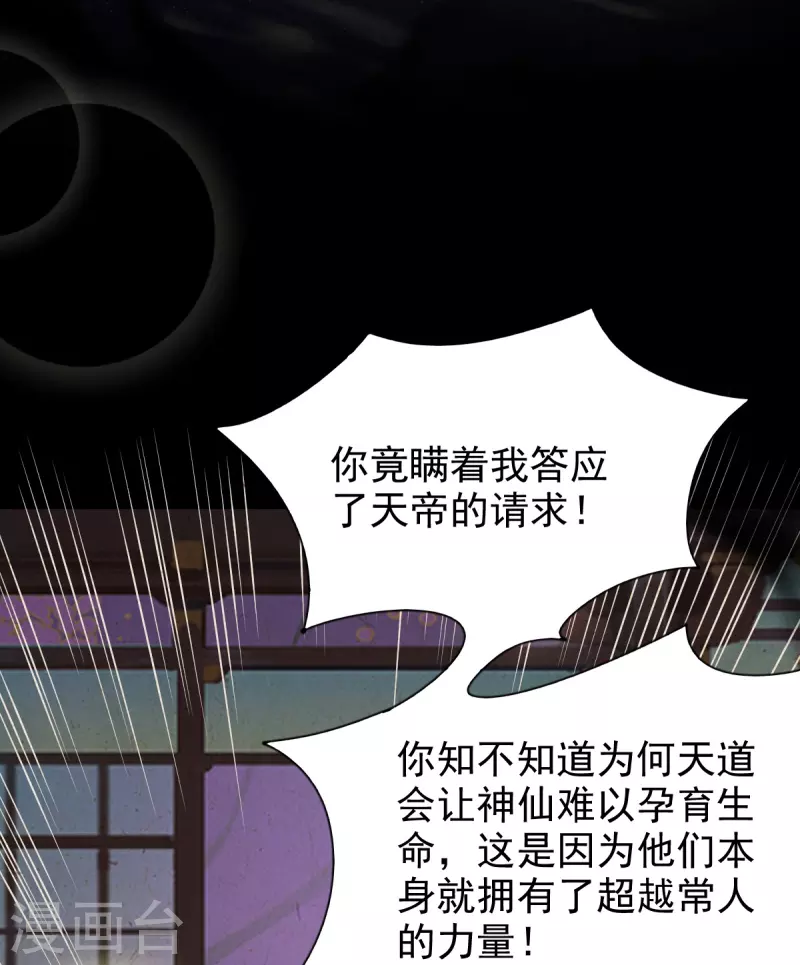 第64话 重回天界 第23页