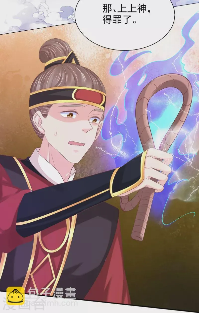 第64话 重回天界 第33页
