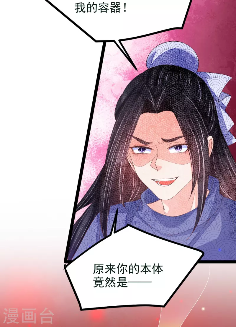 第63话 苏绾绾爆发 第6页