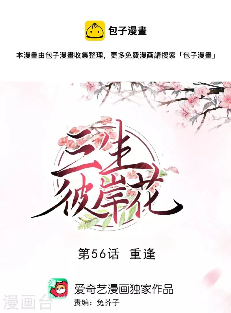 第56话 重逢 第1页