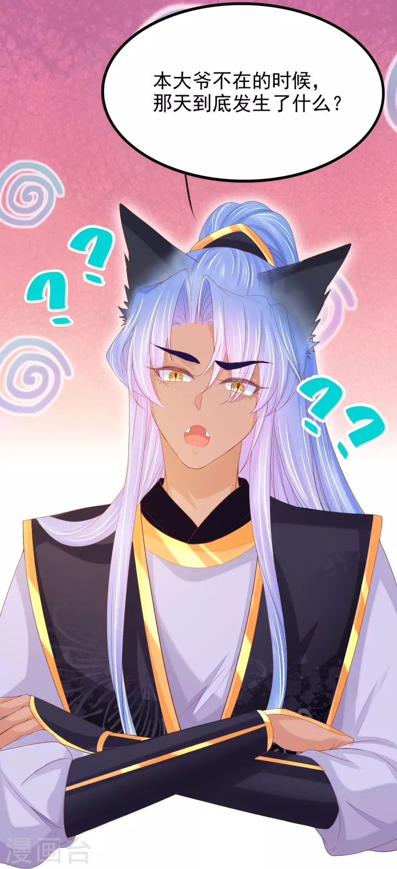 第56话 重逢 第6页