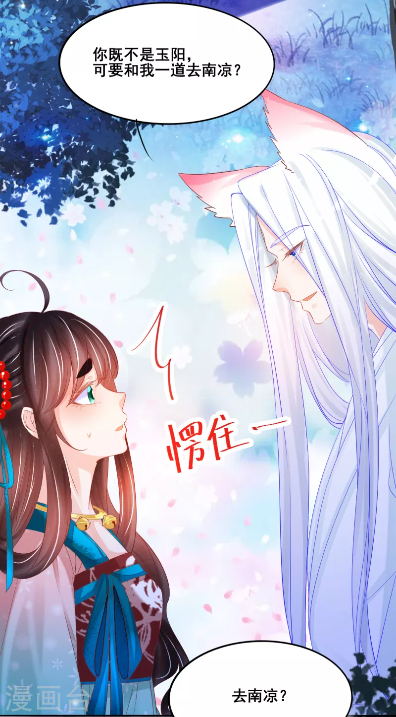 第48话 找到你了 第20页