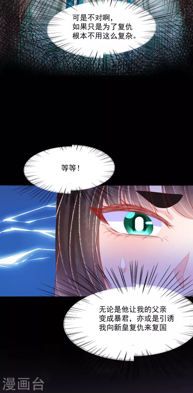 第45话 这里不对劲 第30页