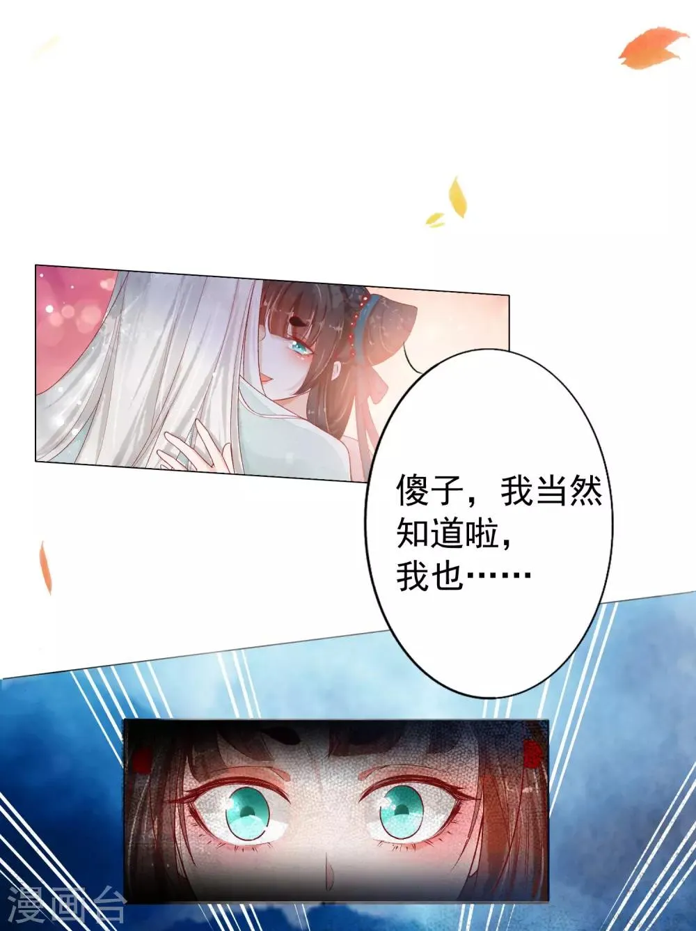 第1话 绾绾，我等着 第17页