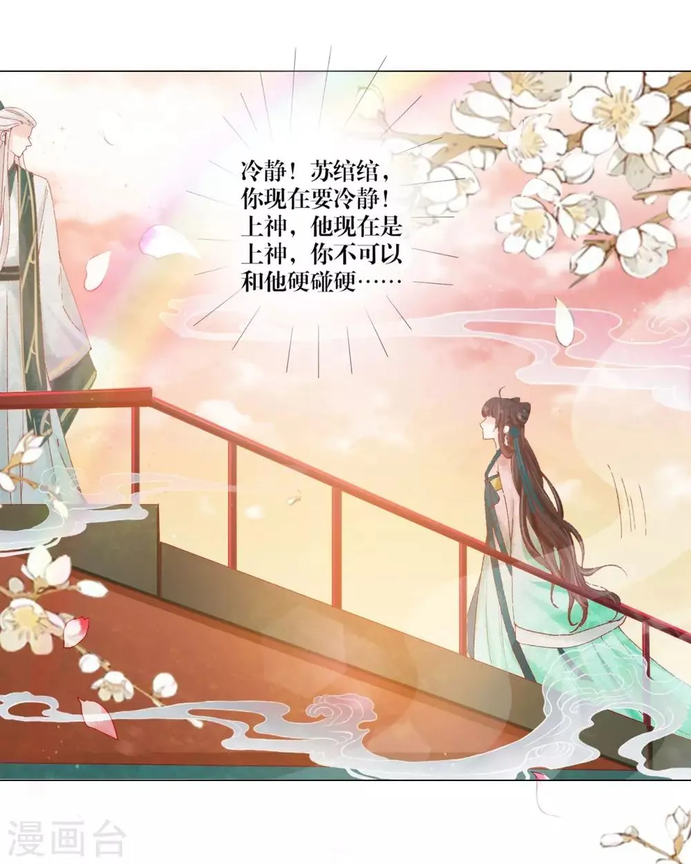 第2话 我是你的老相好呀 第27页