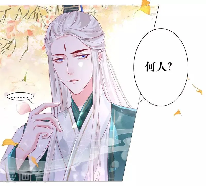 第3话 上神腰间那颗痣 第4页