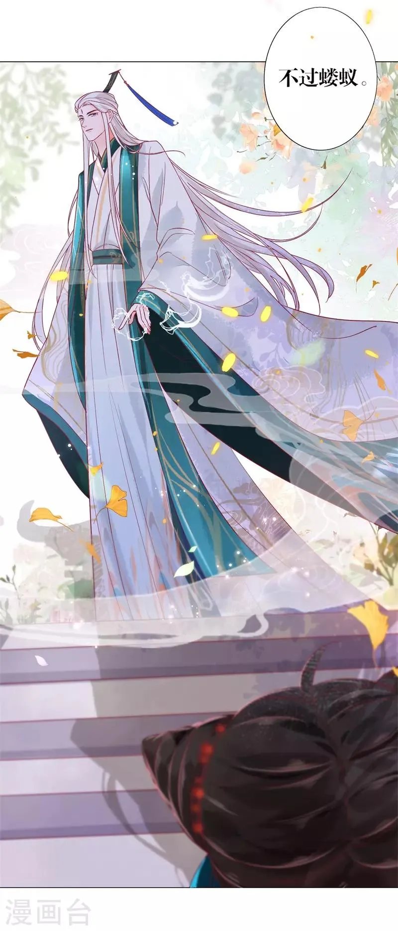 第3话 上神腰间那颗痣 第15页