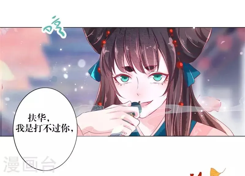 第3话 上神腰间那颗痣 第19页